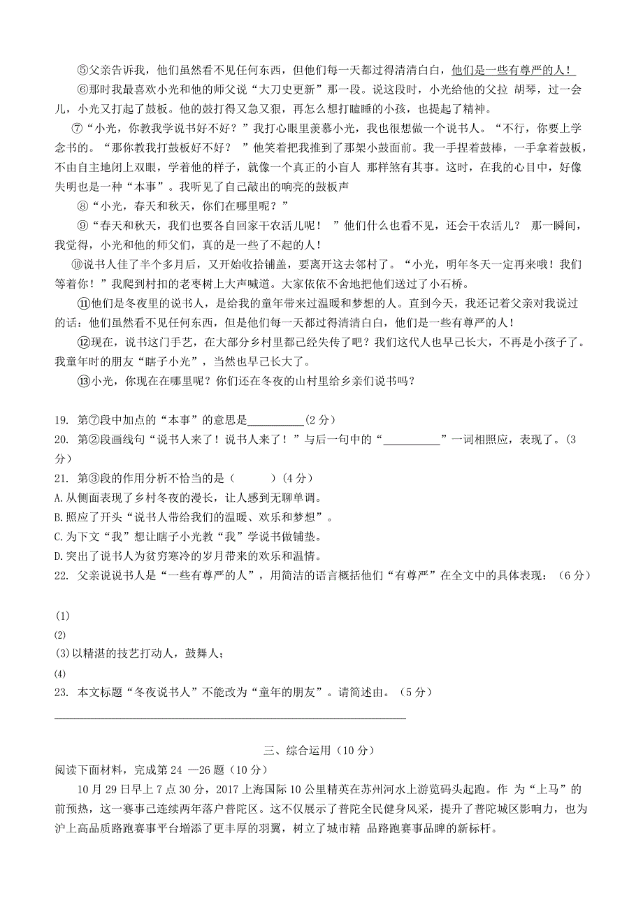 上海市普陀区2018届九年级语文上学期质量调研一模试题（附答案）_第4页