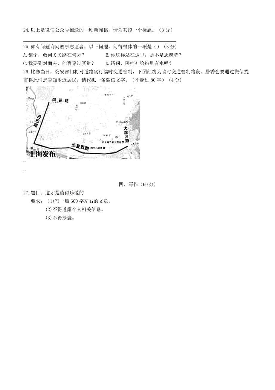 上海市普陀区2018届九年级语文上学期质量调研一模试题（附答案）_第5页