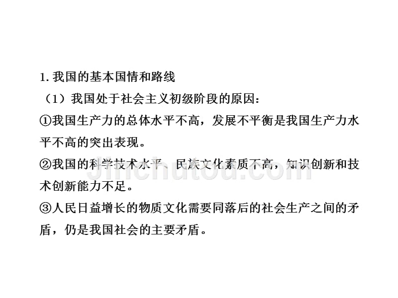 [初中政治]ah中考政治ha初中政治课件：第五单元《国策经纬》（教科版九年级）_第3页