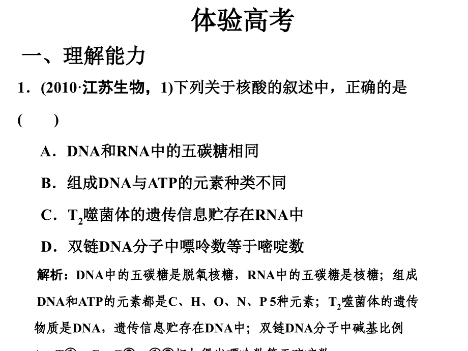 2011年高考生物二轮复习幻灯片：细胞的分子组成_第2页