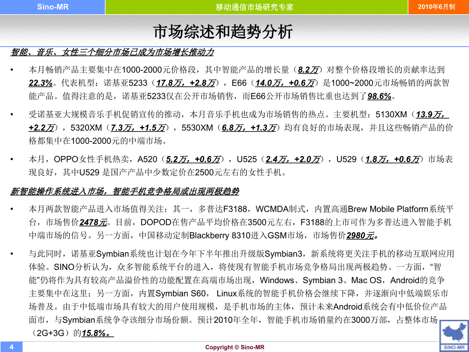 abo_0113_中国移动市场2010年度5月份gsm市场分析报告-第一部分市场综述市场综述和趋势分析市场(ppt 50)_第4页