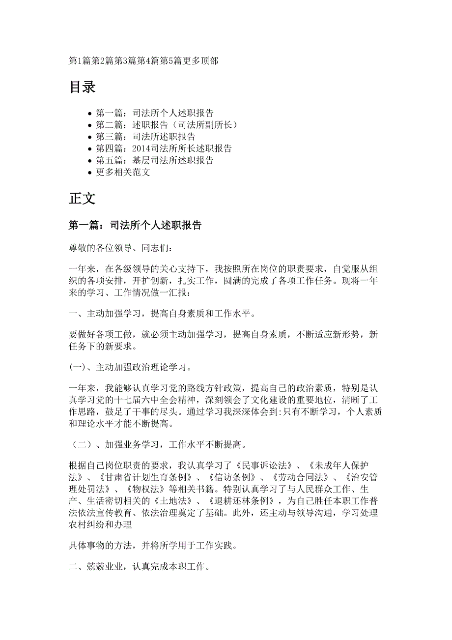 司法所个人述职报告材料多篇精选_第1页