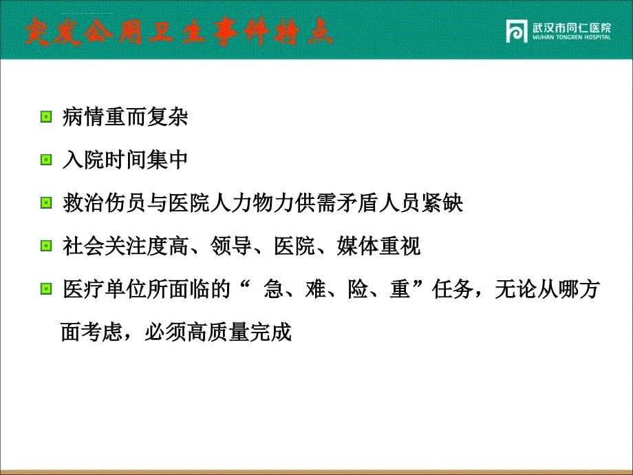 突发公共卫生事件的应急流程课件_第5页