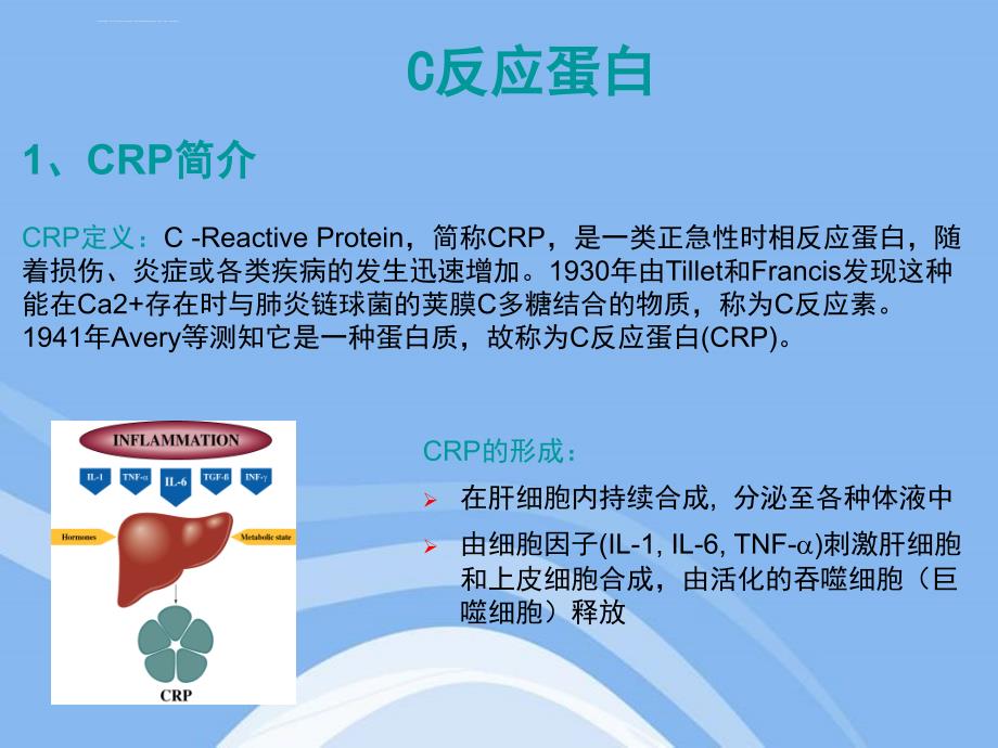 特定蛋白的临床意义课件_第2页