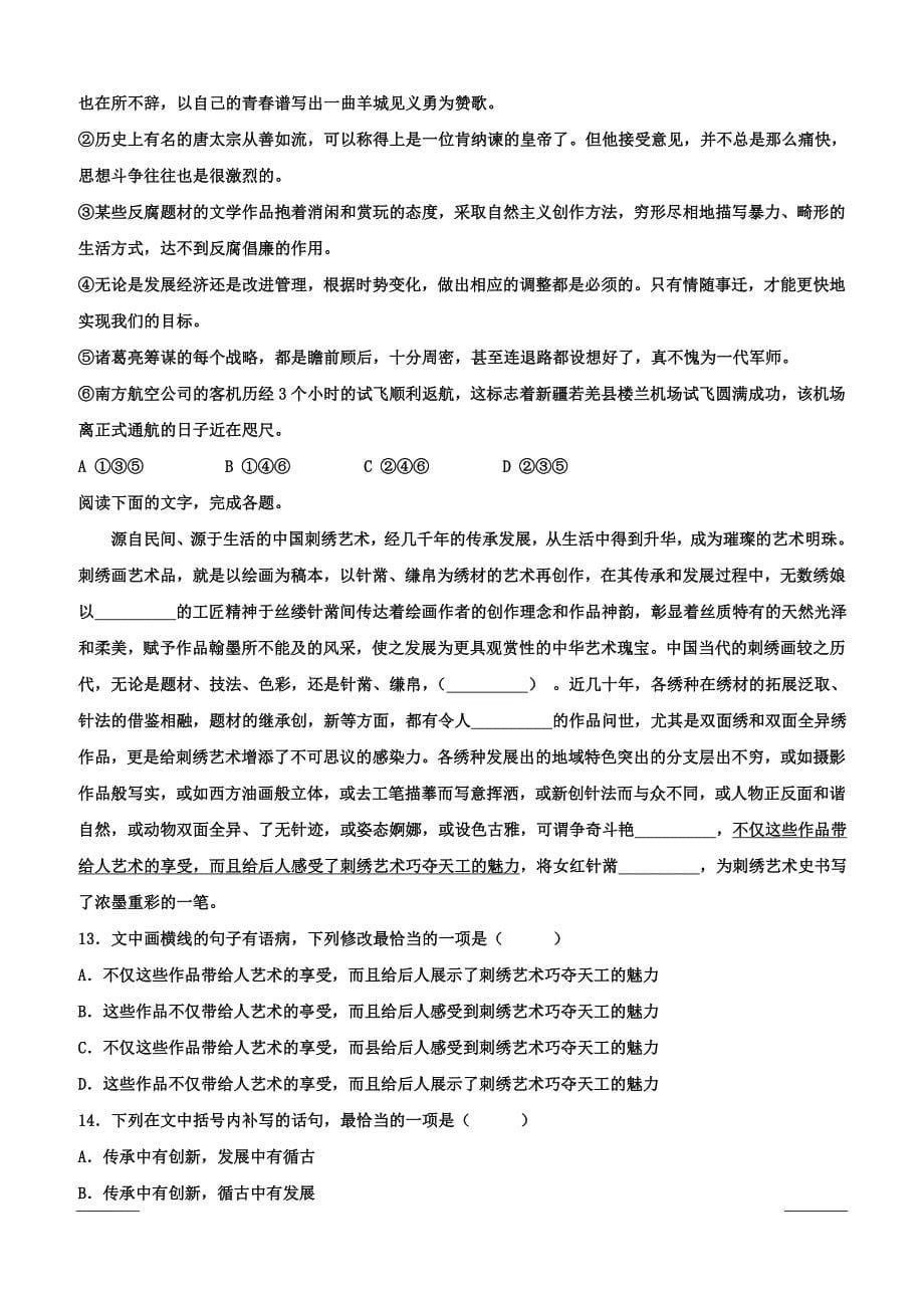 黑龙江省双鸭山市第一中学2018-2019学年高一4月月考语文试题（附答案）_第5页