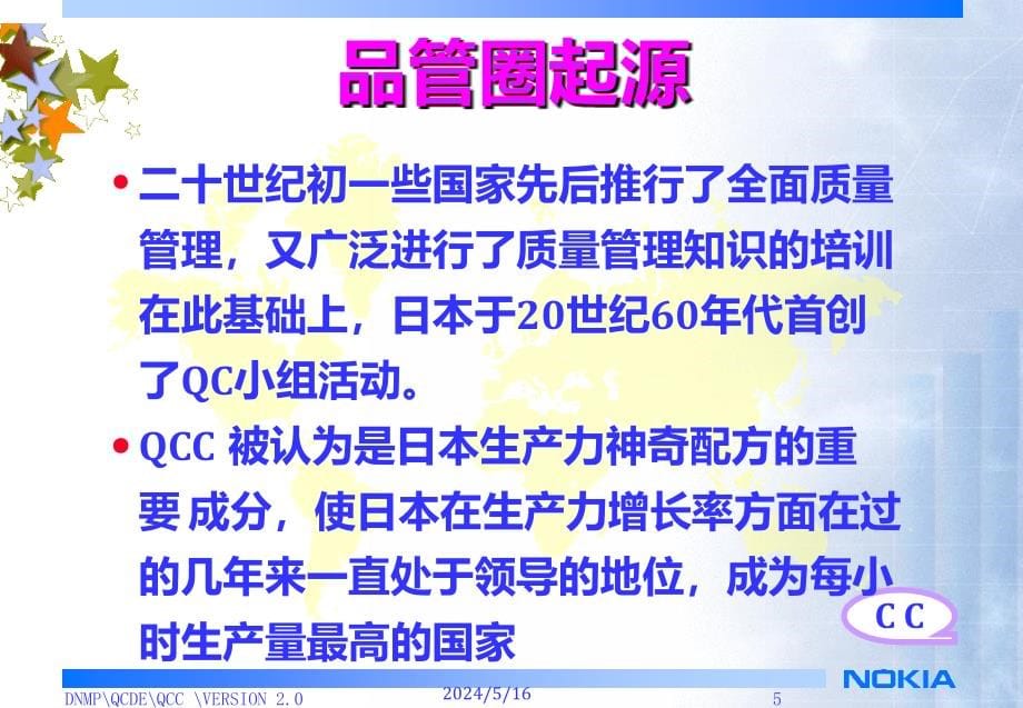 诺基亚公司qcc经典培训教案课件_第5页