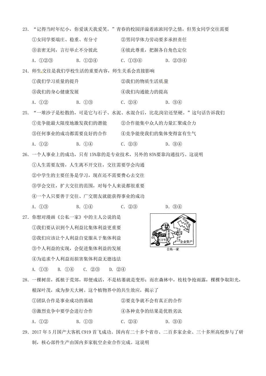 江苏省镇江市丹徒区句容区2017_2018学年八年级政治上学期期末联考试题苏教版（附答案）_第5页