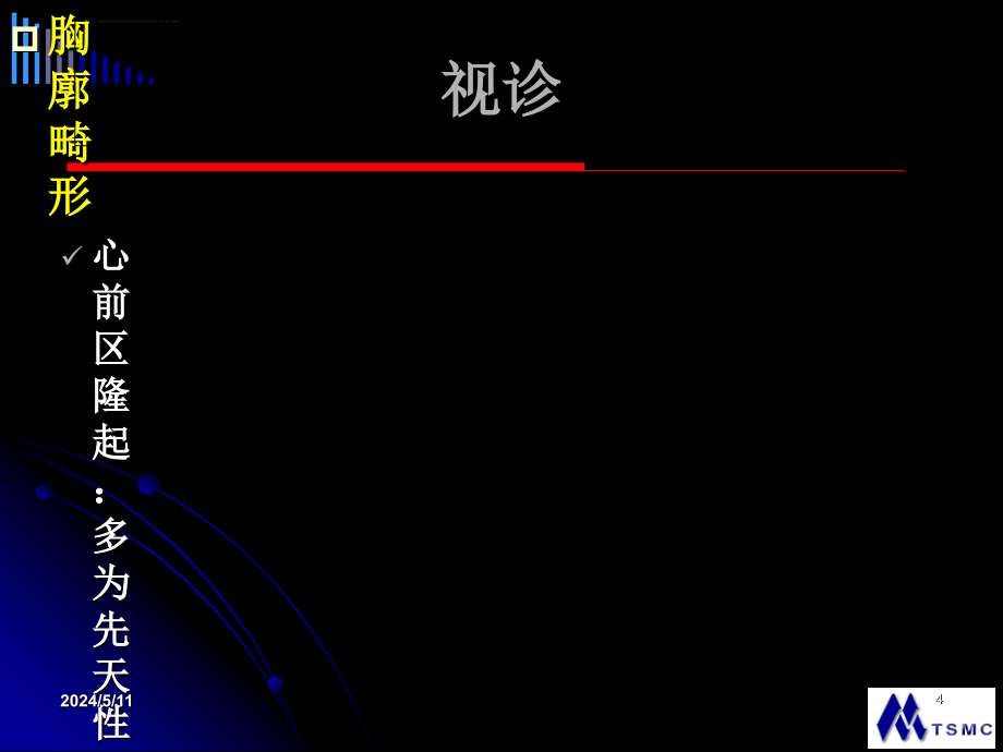 心脏查体幻灯课件_第4页