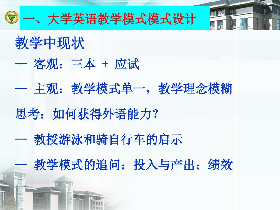 [ppt]-大学英语教学模式设计与实践--基于pbl的视角东南大学外国_第3页