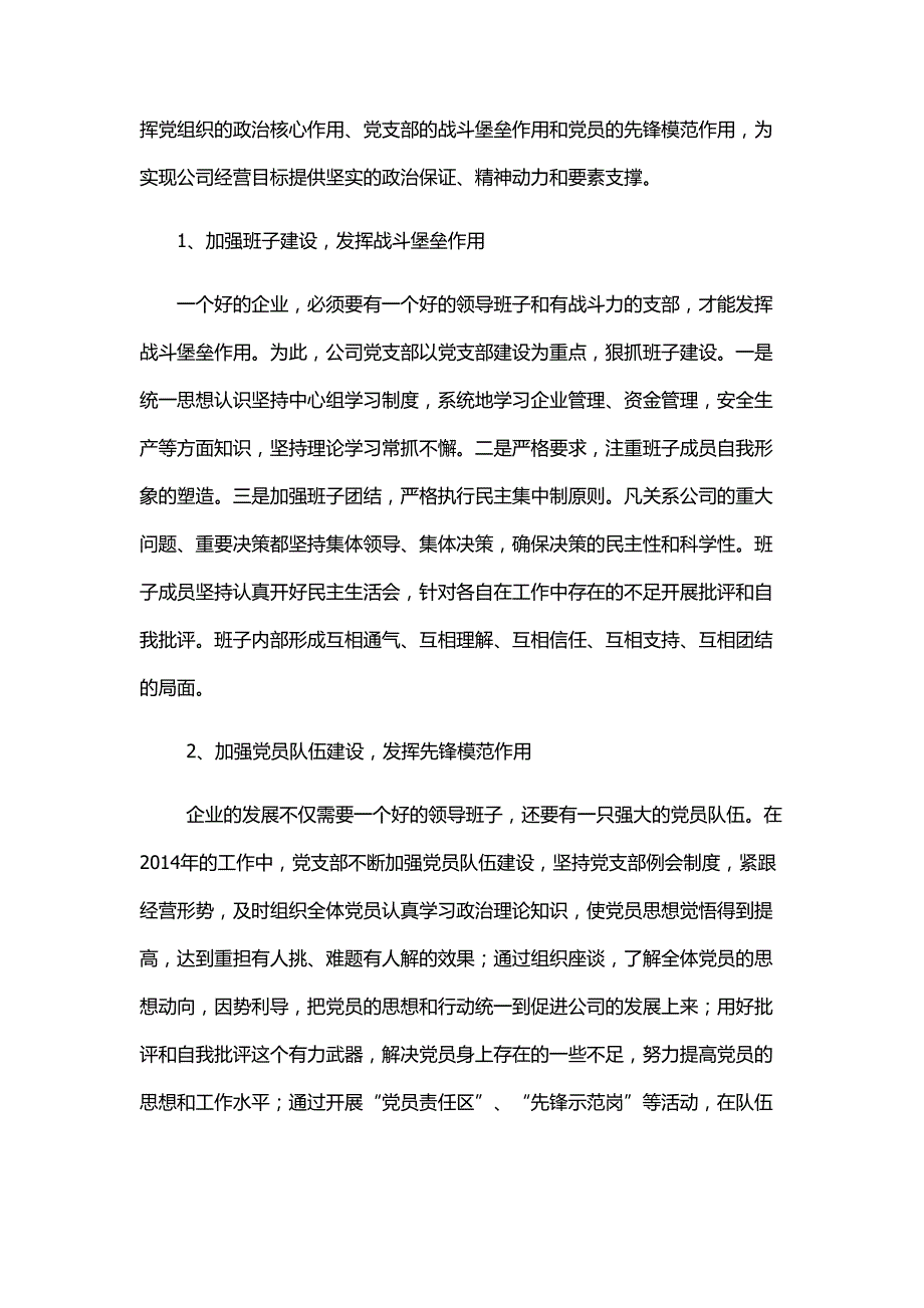 履行岗位职责和履行企业文化建设职责情况述职报告材料_第3页