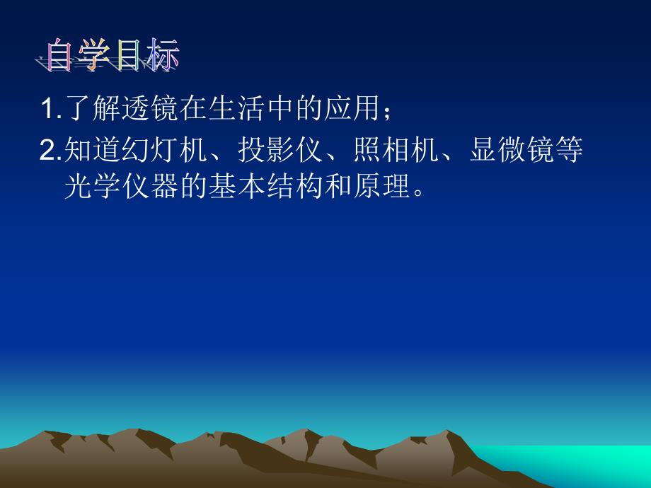 6.3《生活中的透镜》课件.ppt_第4页