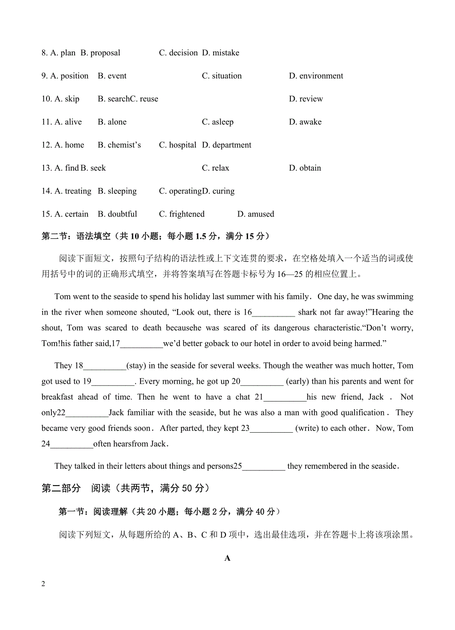 广东省江门市2018届高考英语模拟试题(7)-有答案_第2页