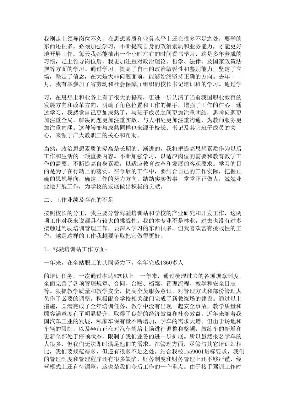 企业文员试用期满述职报告材料多篇精选_第5页