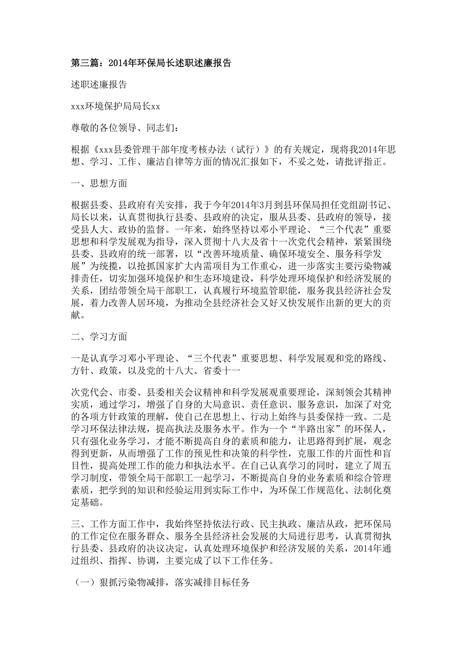 县长述职述廉报告材料环保工作多篇精选_第4页