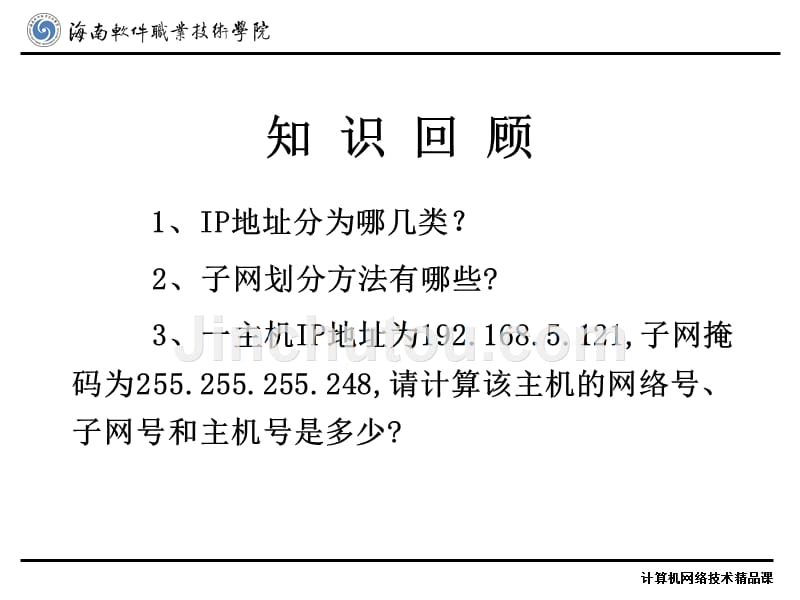 ip地址分为哪几类？ 2、子网划分方法有哪些 - 计算机网络_第1页