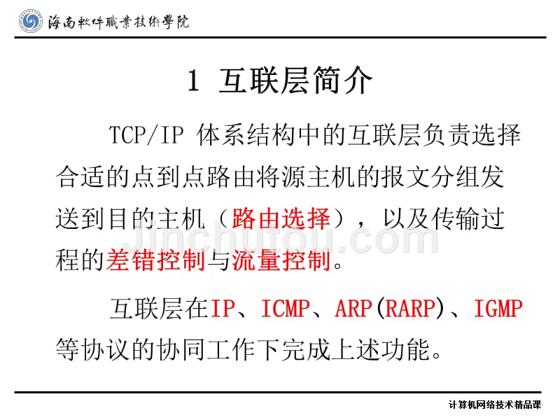 ip地址分为哪几类？ 2、子网划分方法有哪些 - 计算机网络_第3页