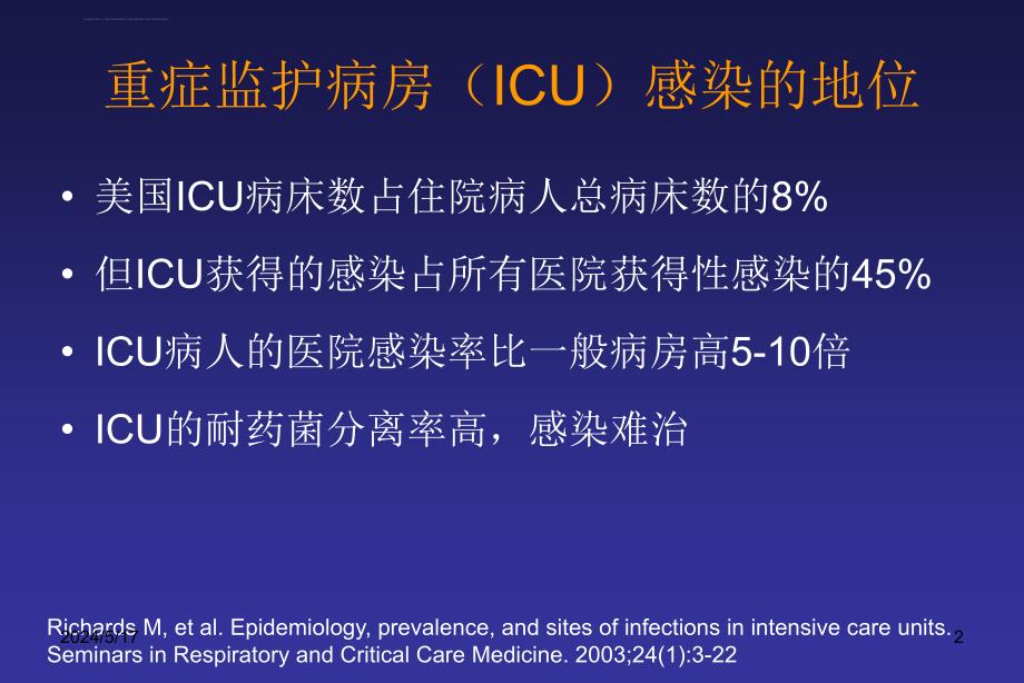 icu中的mrsa：现状和对策新课件_第2页