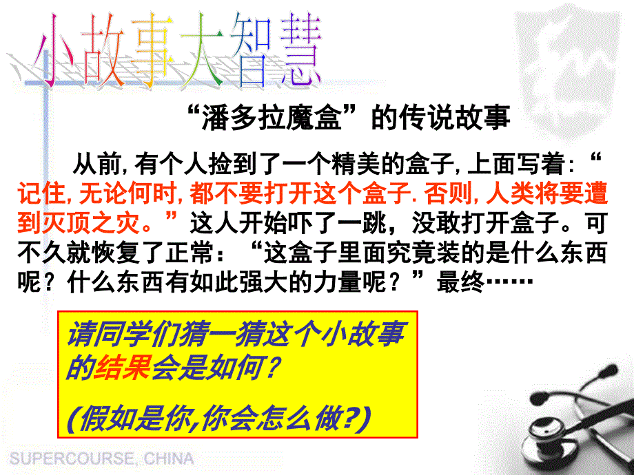 [初中政治]zz福建省仙游县郊尾沙溪中学七年级政治《对不良诱惑说不》课件_第2页