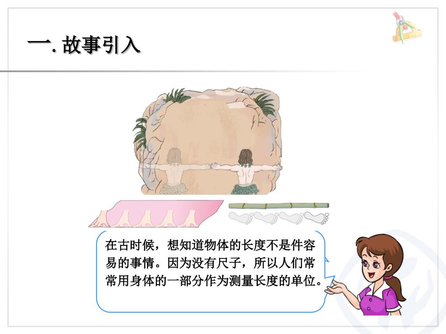 edeaaa活动课“量一量，比一比”.ppt_第2页