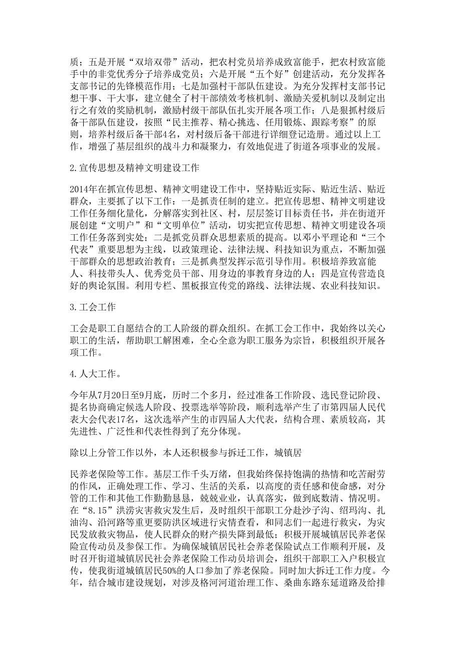 县委副书记述职报告材料_第5页
