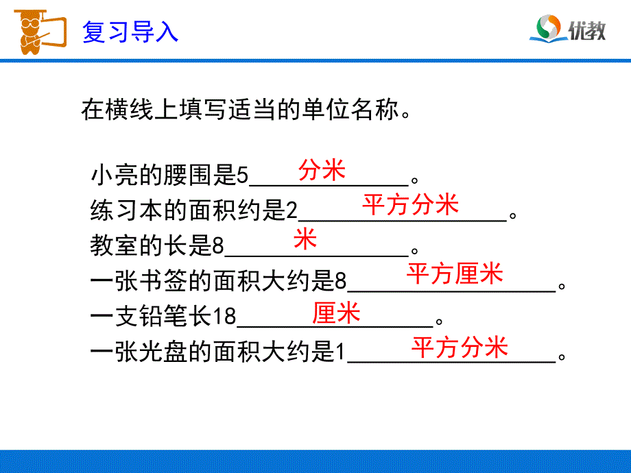 pihaaa《长方形、正方形面积的计算》教学课件.ppt_第2页