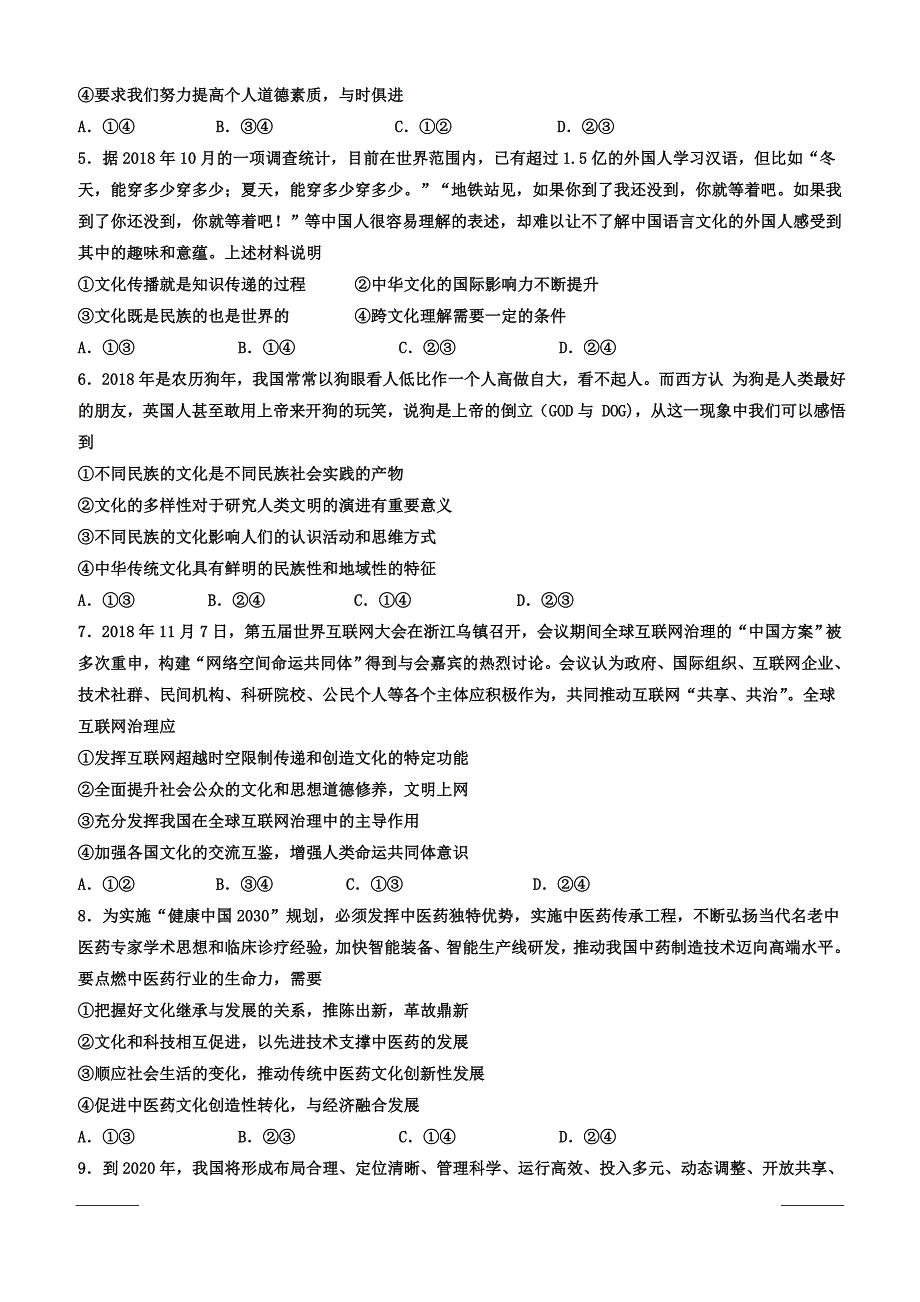 黑龙江省2018-2019学年高二4月月考政治试题（附答案）_第2页