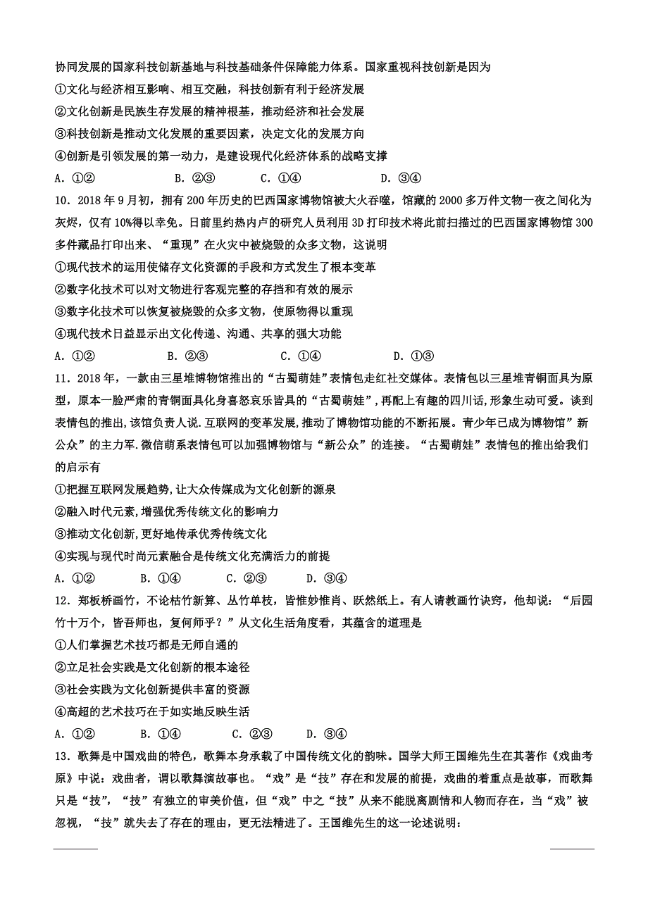 黑龙江省2018-2019学年高二4月月考政治试题（附答案）_第3页
