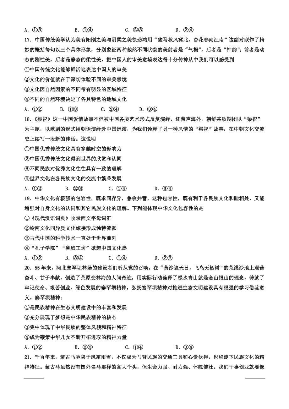 黑龙江省2018-2019学年高二4月月考政治试题（附答案）_第5页