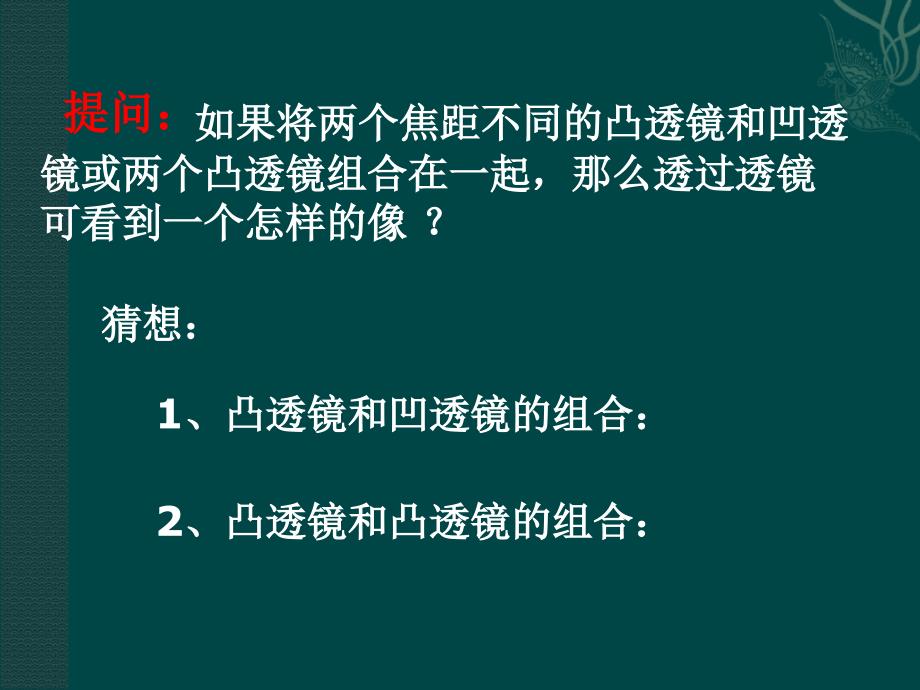 4,5苏科版八年级上望远镜与显微镜（课件）2.ppt_第4页