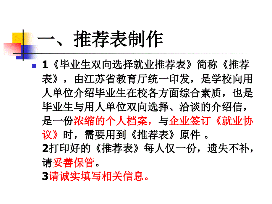 [ppt]-注册省就业网络联盟的用途_第2页