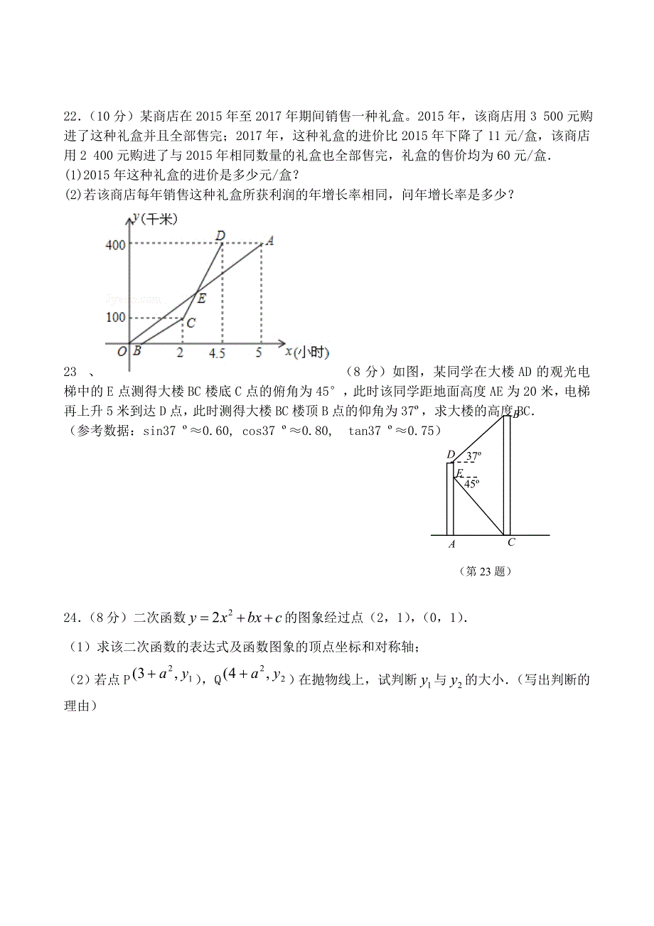 江苏省南京市江宁区湖熟片2018届九年级数学3月月考试题（附答案）_第4页