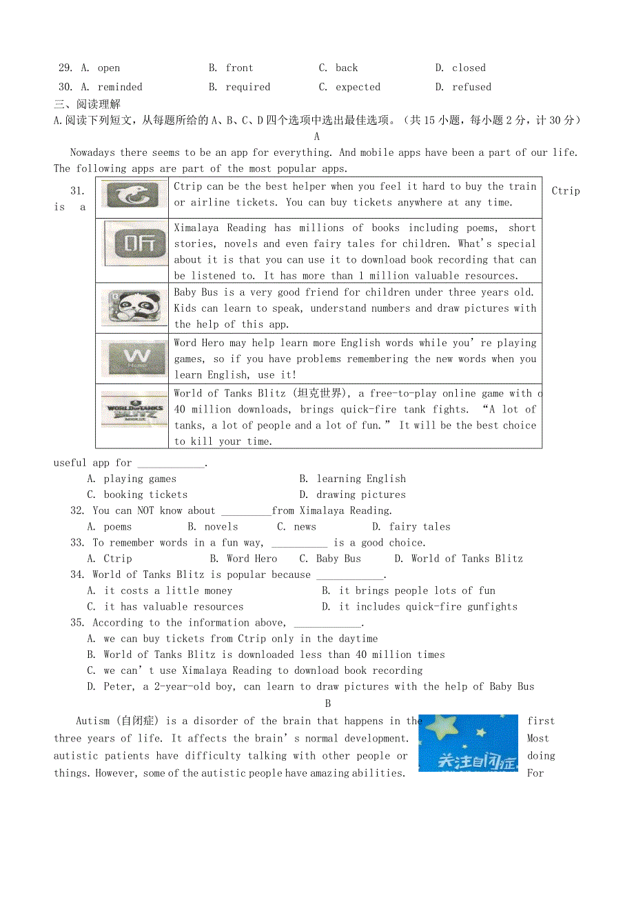 江苏省盐城市大丰区2018年中考英语二模试题（附答案）_第3页