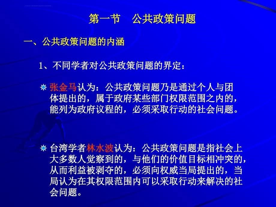 公共政策幻灯片第三章第一节_第5页