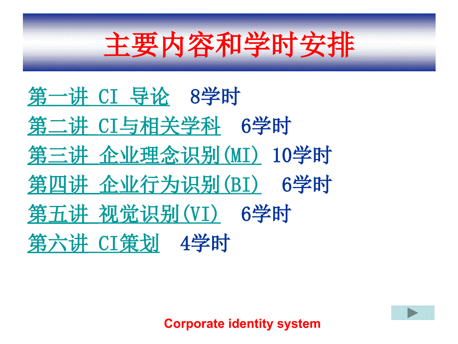 ci战略第一章 cis概述_第3页