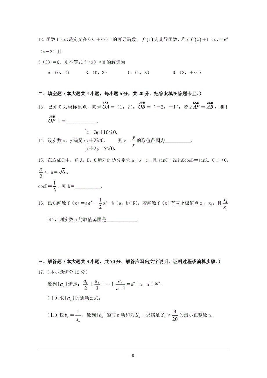 河南省洛阳市孟津二高高三第五次模拟数学（文）---精校Word版含答案_第3页