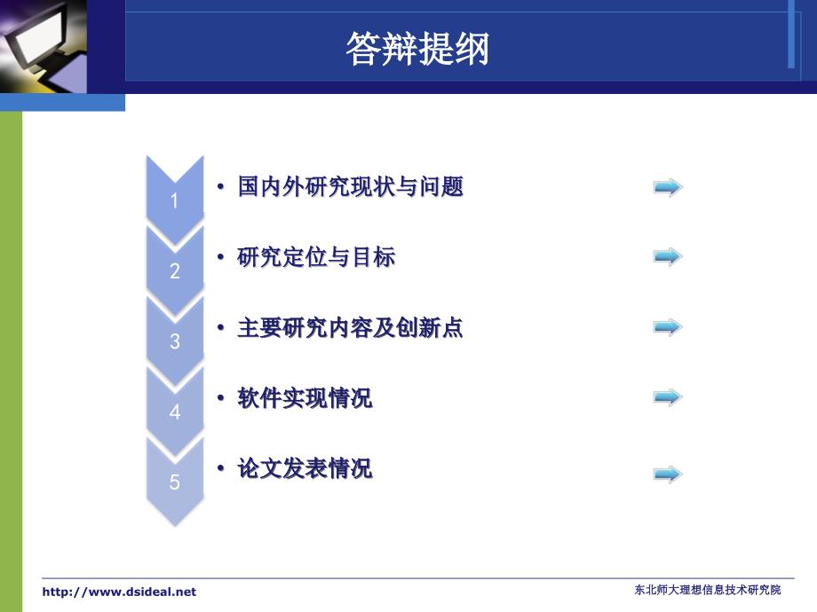 soa集成平台统一认证方法研究【ppt】_第2页