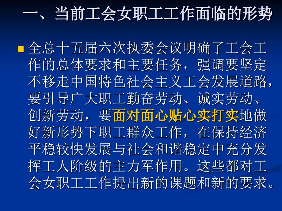 [ppt]-《女职工劳动保护特别规定》解读及当前工会女职工工作主要_第3页