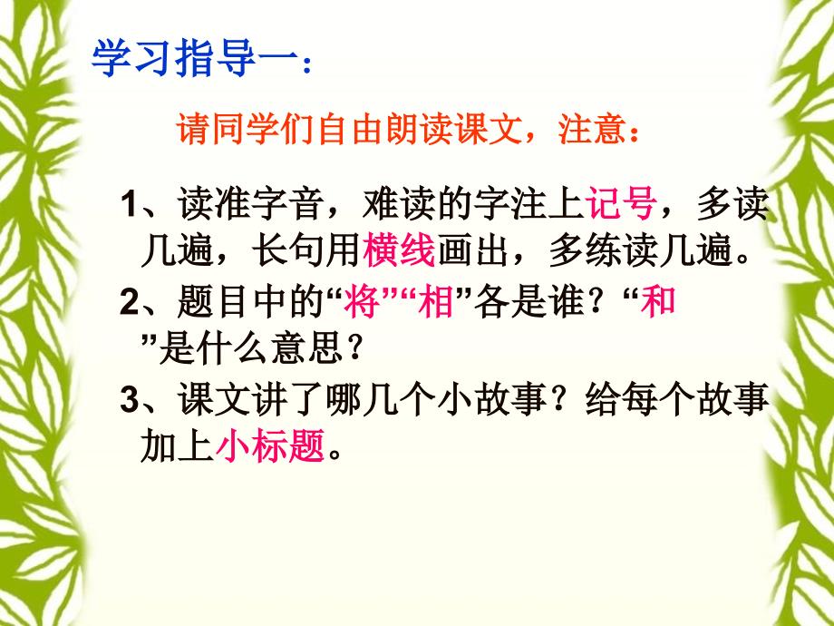 s版六年级语文上册26将相和石磊课件_第3页