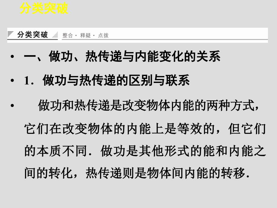 2014-2015学年高二物理粤教版选修3-3幻灯片：第三章-热力学基础-章末整合(20张)_第3页