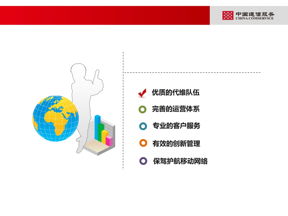 [信息与通信]提速升级提质增效为移动网络保驾护航浙江省邮电工程建设有限公司移动年度会议发言搞_第3页