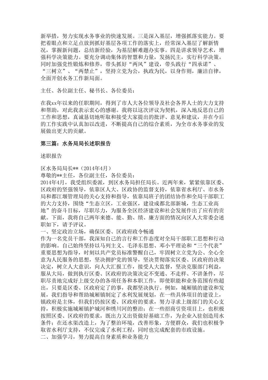 县水务局局长综治工作述职报告材料-述职报告材料_第5页