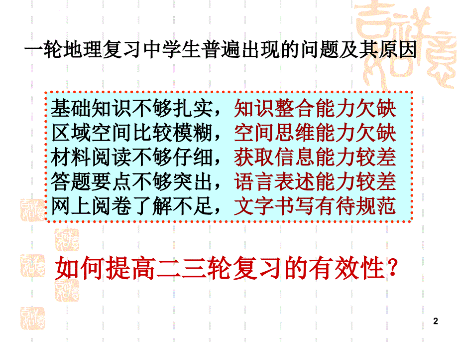 2018年宝鸡市高考研讨会地理幻灯片-(共37张ppt)_第2页