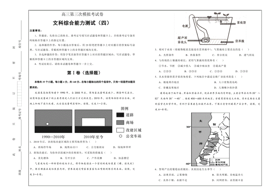 高三第三次模拟考试卷 文综（四）---精校Word版含答案_第1页