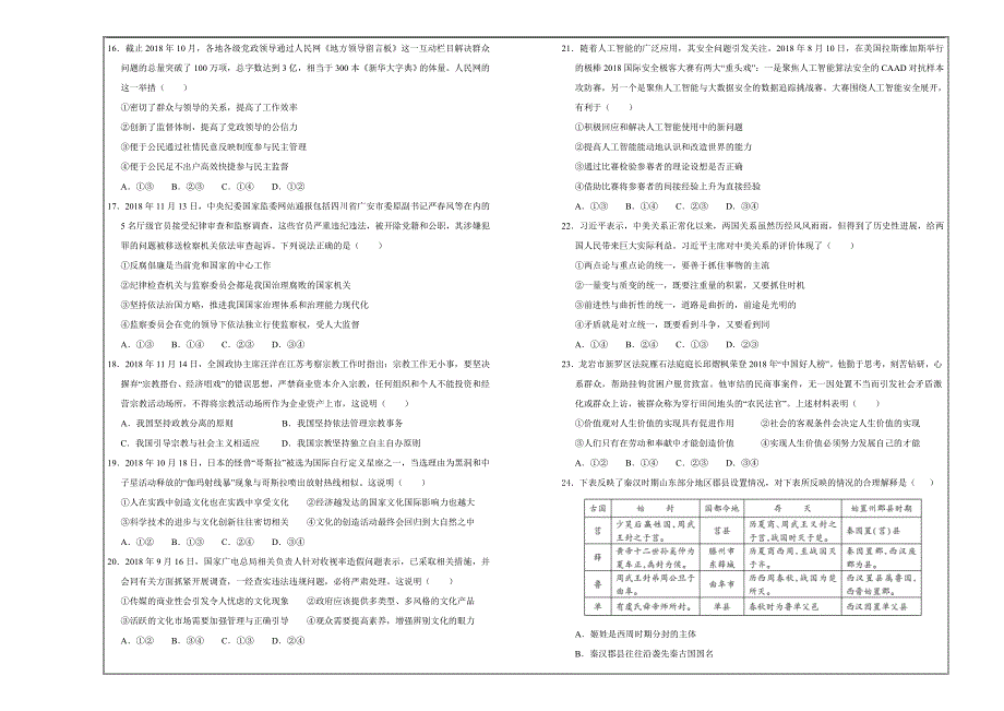 高三第三次模拟考试卷 文综（四）---精校Word版含答案_第3页