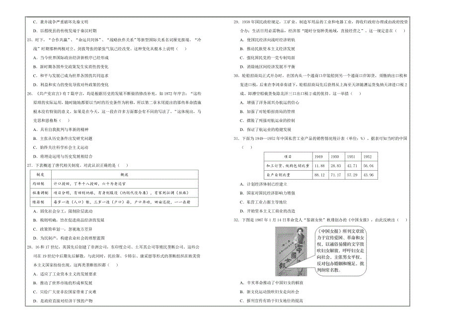 高三第三次模拟考试卷 文综（四）---精校Word版含答案_第4页