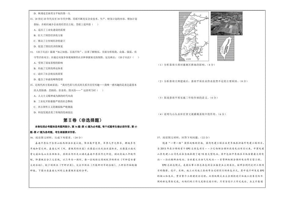 高三第三次模拟考试卷 文综（四）---精校Word版含答案_第5页