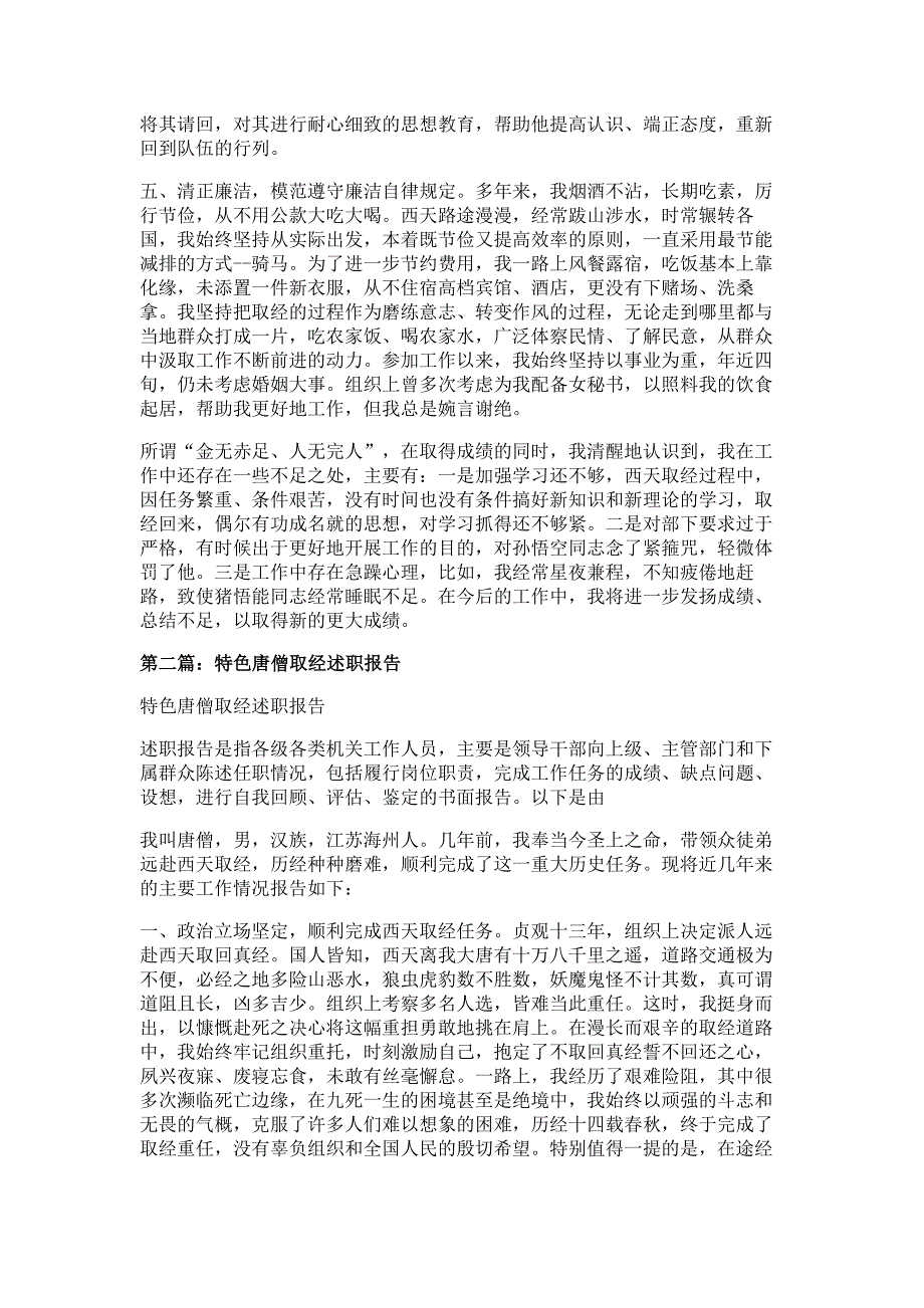 唐僧的述职述廉报告材料_第2页