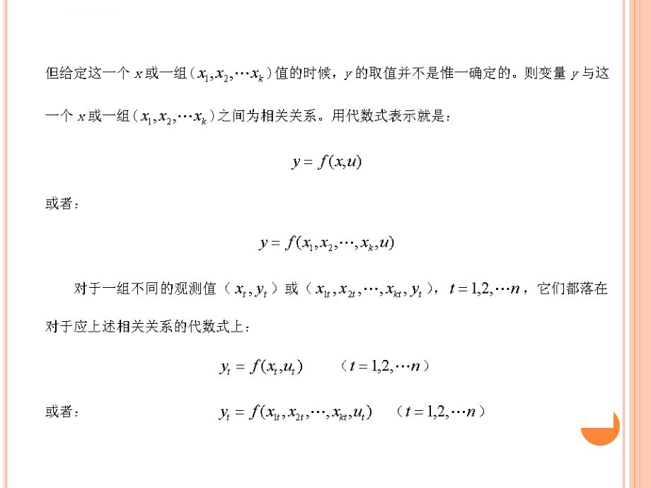 中级计量经济学之一元线性回归模型课件_第3页
