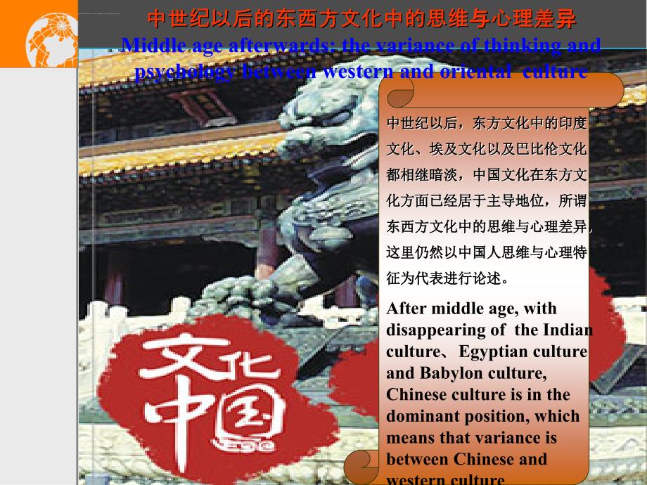 东西方文化碰撞中的中国心理卫生事业发展思考课件_第3页