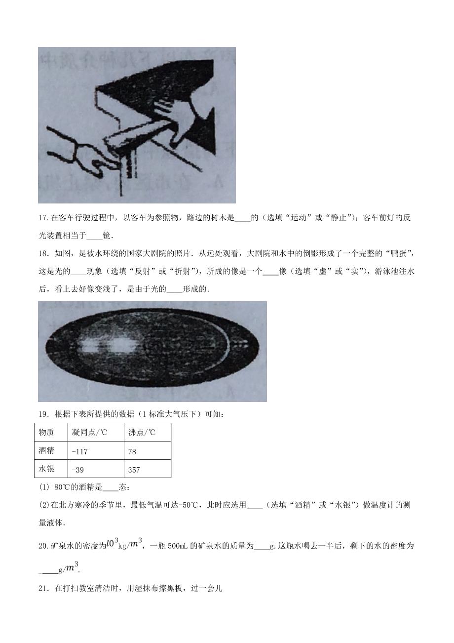 四川省广元市苍溪县2017_2018学年八年级物理上学期期末考试试题新人教版（附答案）_第4页